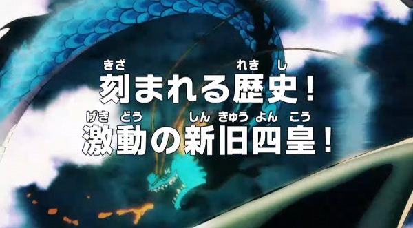 Anime Poster: One Piece: Kizamareru Rekishi! Gekidou no Shinkyuu Yonkou!
