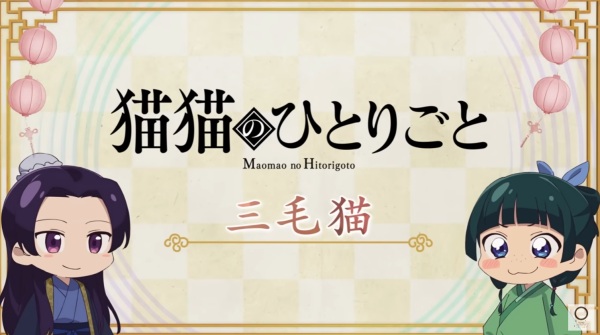Anime Poster: Maomao no Hitorigoto 2nd Season