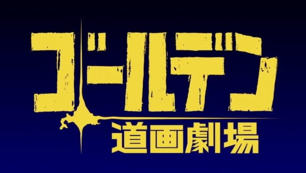 Poster Anime: Golden Douga Gekijou