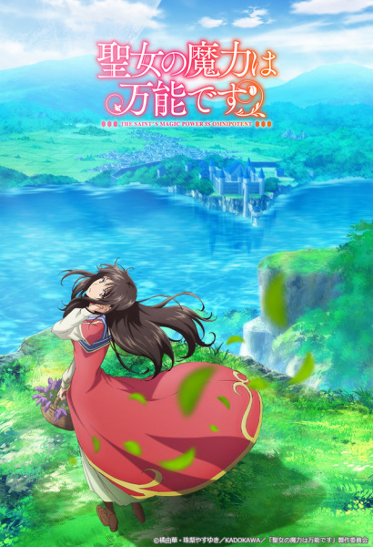 Poster Anime: Seijo no Maryoku wa Bannou desu