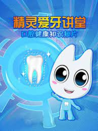 Gambar Anime: Jingling Ai Ya Jiangtang: Kouqiang Jiankang Zhishi