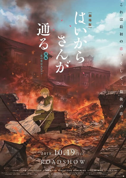 Gambar Anime: Haikara-san ga Tooru Movie 2: Hana no Tokyo Dai Roman