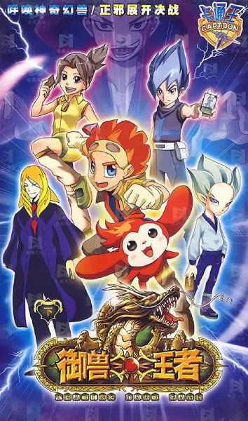 Poster Anime: Yu Shouwang Zhe