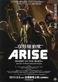 Poster Anime Koukaku Kidoutai Arise: Ghost in the Shell - Border:4 Ghost Stands Alone