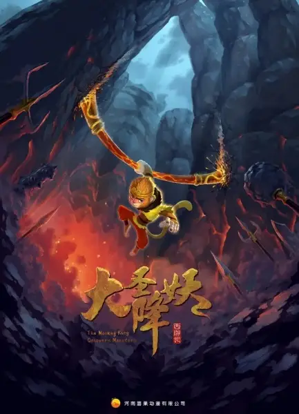 Poster Anime: Da Sheng Jiang Yao