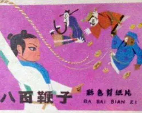 Poster Anime: Ba Bai Bian Zi