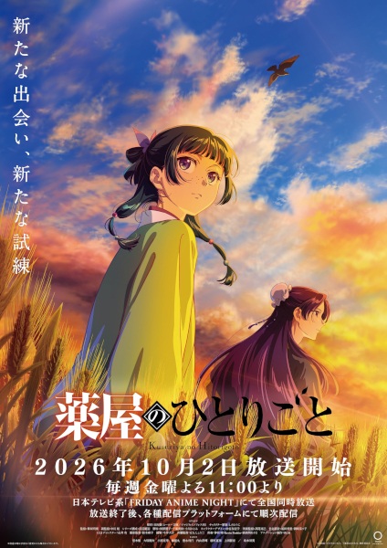 Anime Poster: Kusuriya no Hitorigoto 3rd Season