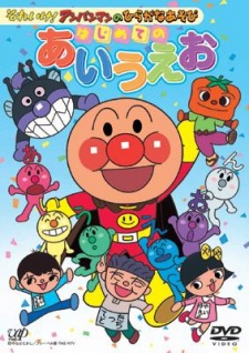 Poster Anime Sore Ike! Anpanman no Hiragana Asobi: Hajimete no AIUEO