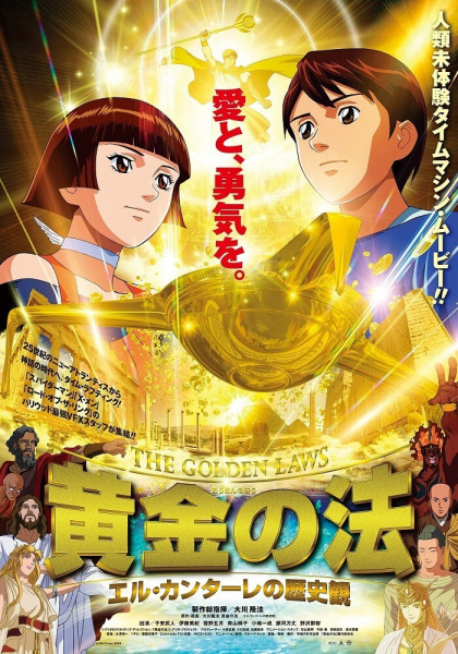 Anime Poster: Ougon no Hou: El Cantare no Rekishikan
