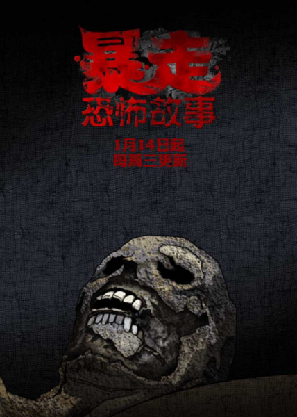 Anime image: Baozou Kongbu Gushi 2nd Season