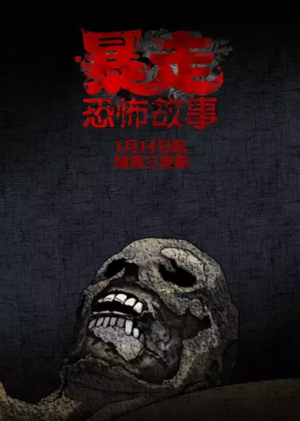 Gambar Anime: Baozou Kongbu Gushi 2nd Season