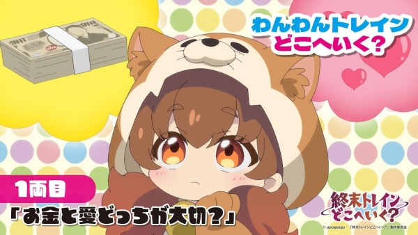 Gambar Anime: Wanwan Train Doko e Iku?