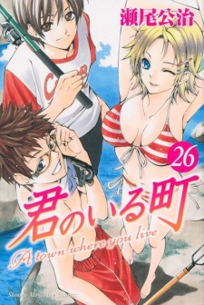 Poster Anime Kimi no Iru Machi OVA