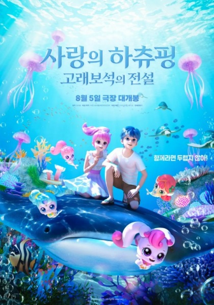 Anime Poster: Salangui Hachyuping: Golaeboseogui Jeonseol