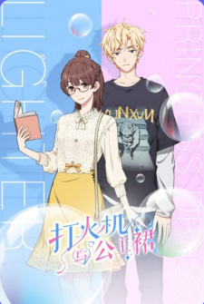 Poster Anime Dahuoji Yu Gongzhu Qun