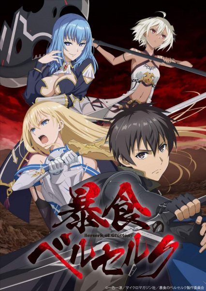 Anime Poster: Boushoku no Berserk