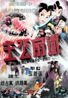Gambar Anime Tie Shan Gongzhu
