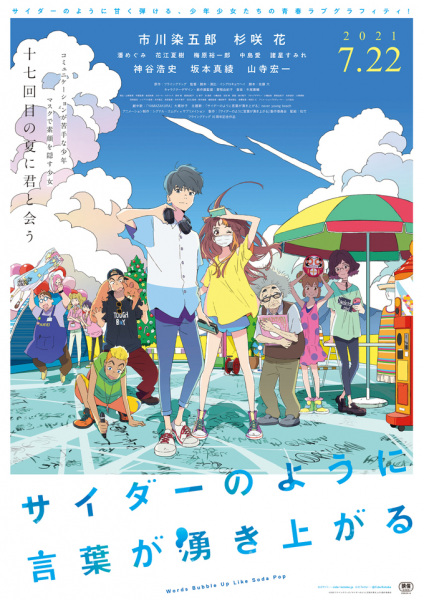Poster Anime: Cider no You ni Kotoba ga Wakiagaru