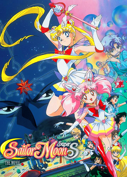 Poster Anime: Bishoujo Senshi Sailor Moon SuperS: Sailor 9 Senshi Shuuketsu! Black Dream Hole no Kiseki