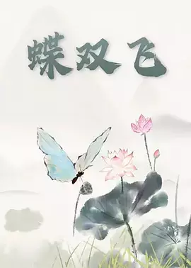 Poster Anime: Die Shuangfei