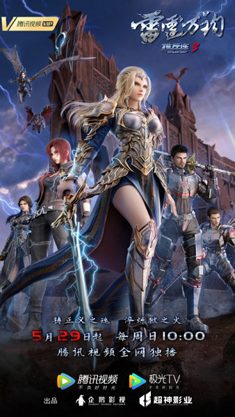 Anime image: Xiong Bing Lian 3: Leiting Wan Jun