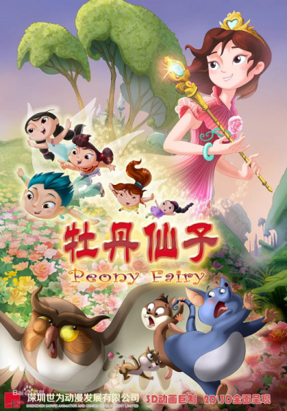 Gambar Anime: Mudan Xianzi: Rui Chunhua Kai