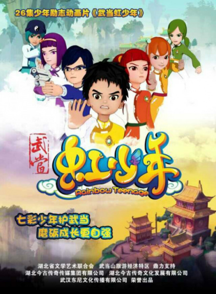 Poster Anime: Wudang Hong Shaonian