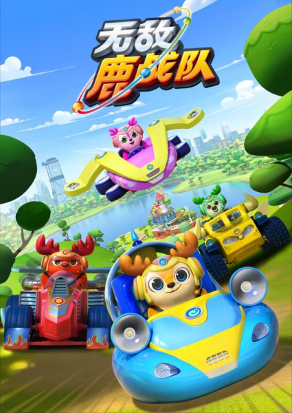 Poster Anime: Wudi Lu Zhandui