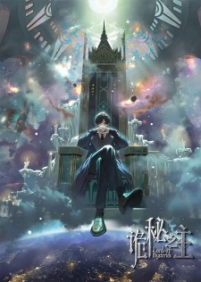 Poster Anime Guimi Zhi Zhu: Xiaochou Pian