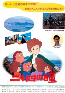 Poster Anime Nijuushi no Hitomi