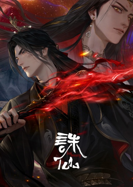 Anime Poster: Zhu Xian 3rd Season