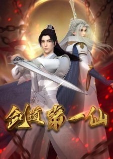 Poster Anime Jiandao Di Yi Xian