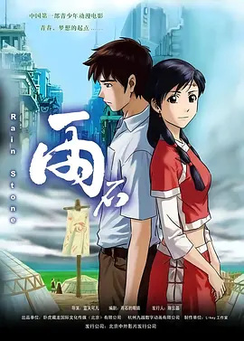 Anime Poster: Yu Shi