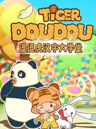Gambar Anime: Dou Dou Hu Hanzi Daxue Tang