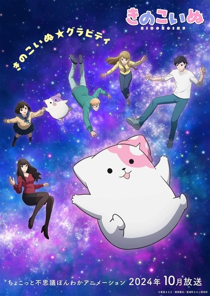 Anime image: Kinoko Inu