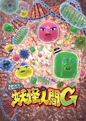 Poster Anime: Oretacha Youkai Ningen G