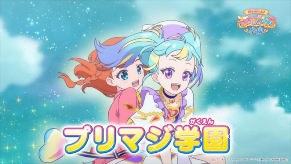 Anime image: Shin Gakki da yo! Waccha PriMagi! Gakuen