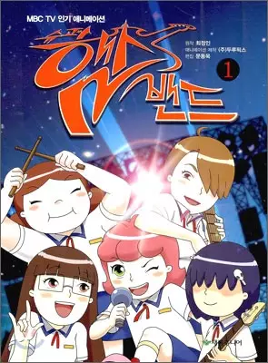 Poster Anime: Super Hams Band