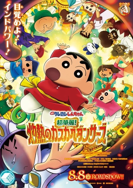 Anime Poster: Crayon Shin-chan Movie 33: Chou Karei! Shakunetsu no Kasukabe Dancers