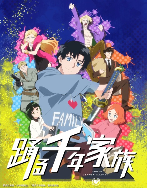 Anime Poster: Odoru Sennen Kazoku