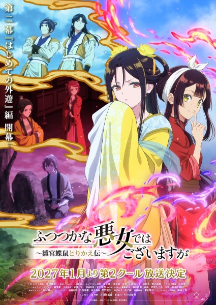 Gambar Anime: Futsutsuka na Akujo dewa Gozaimasu ga: Suuguu Chouso Torikae Den Part 2