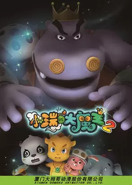 Gambar Anime: Xiao Rui Yu Da Mowang: Da Mowang De Yinmou