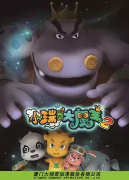 Gambar Anime: Xiao Rui Yu Da Mowang: Da Mowang De Yinmou