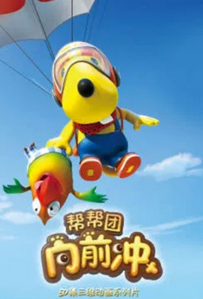 Poster Anime: Bang Bang Tuan Xiang Qian Chong