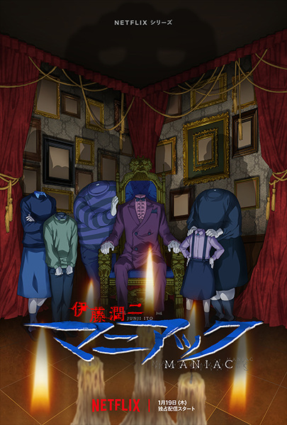 Anime Poster: Itou Junji: Maniac