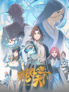 Poster Anime Kun Tun Tianxia Zhi Zhang Men Guilai