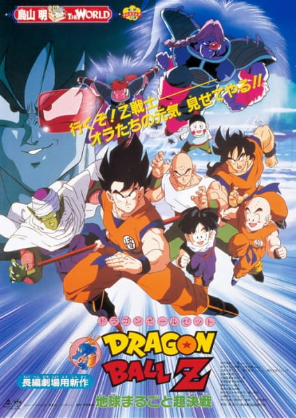 Anime Poster: Dragon Ball Z Movie 03: Chikyuu Marugoto Choukessen