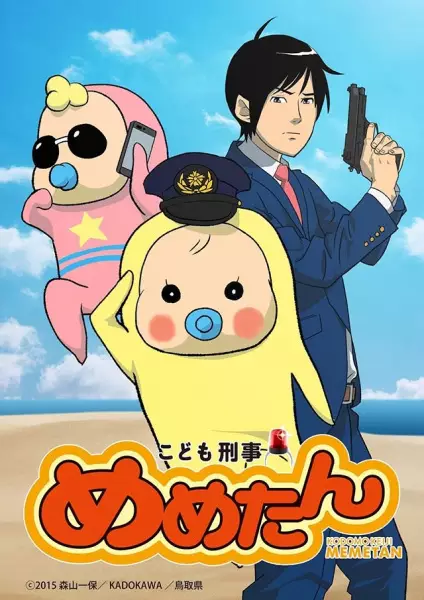 Gambar Anime: Kodomo Keiji Memetan