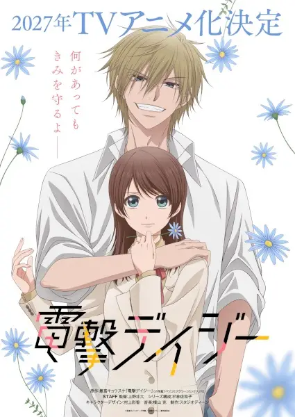 Poster Dengeki Daisy