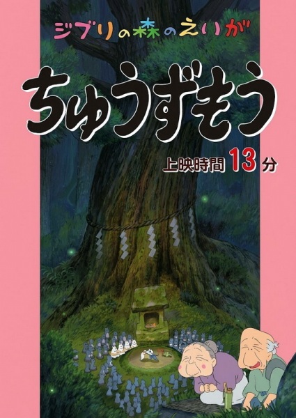 Poster Anime: Chuuzumou